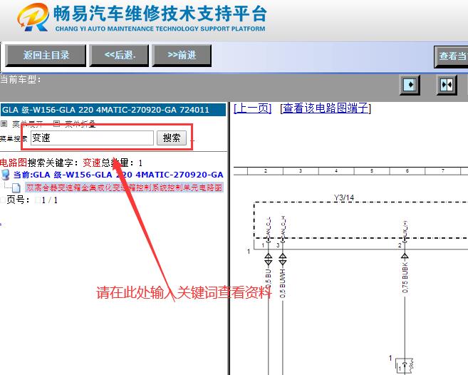 2015年奔驰GLA220变速箱电路图