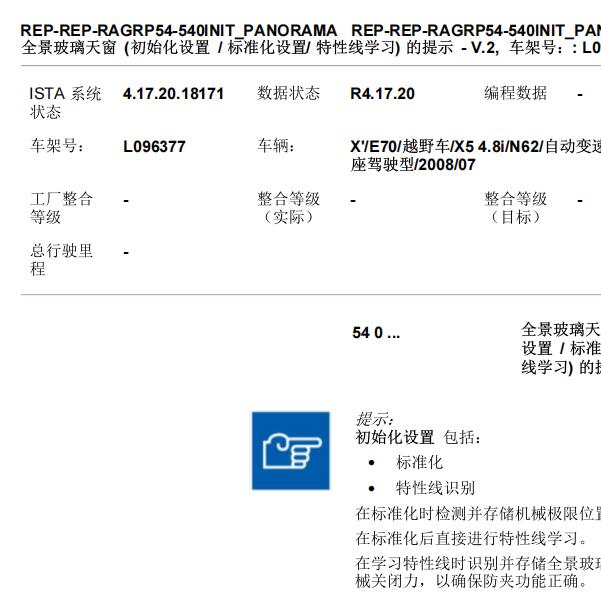 2008年宝马X5天窗维修分解及匹配方法
