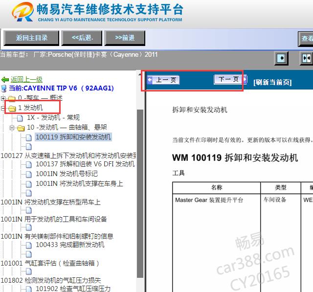 2011年保时捷卡宴发动机维修手册