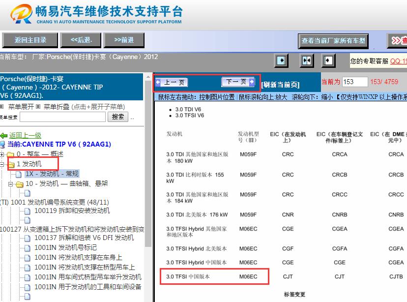 2012年保时捷卡宴发动机维修手册资料