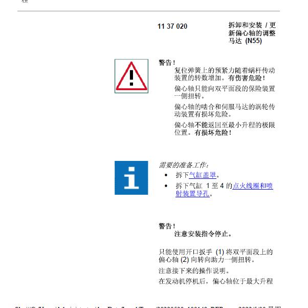 2011年宝马X5气门相关资料