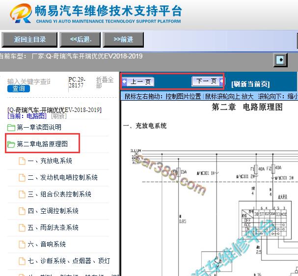 2018-2019年奇瑞开瑞优优EV电路图