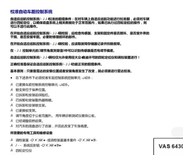 2019年大众宝来ACC自动车距控制系统校准