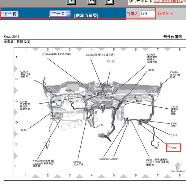 2013年福特翼虎C212插头位置