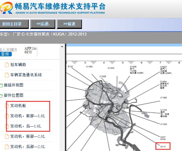 2013年福特翼虎发动机搭铁点位置