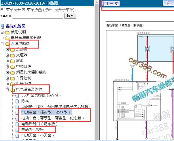 2018-2019年众泰T600车窗电路图