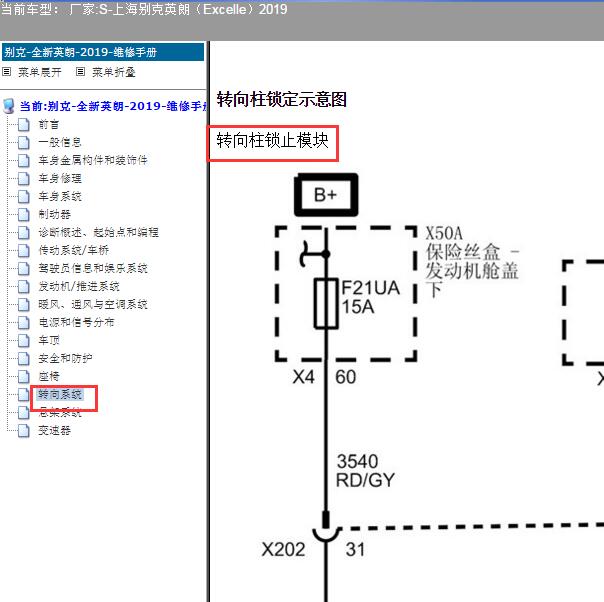 2019年别克英朗转向柱锁电路图