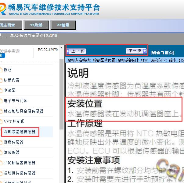 2019年奇瑞星途TX水温传感器的位置图