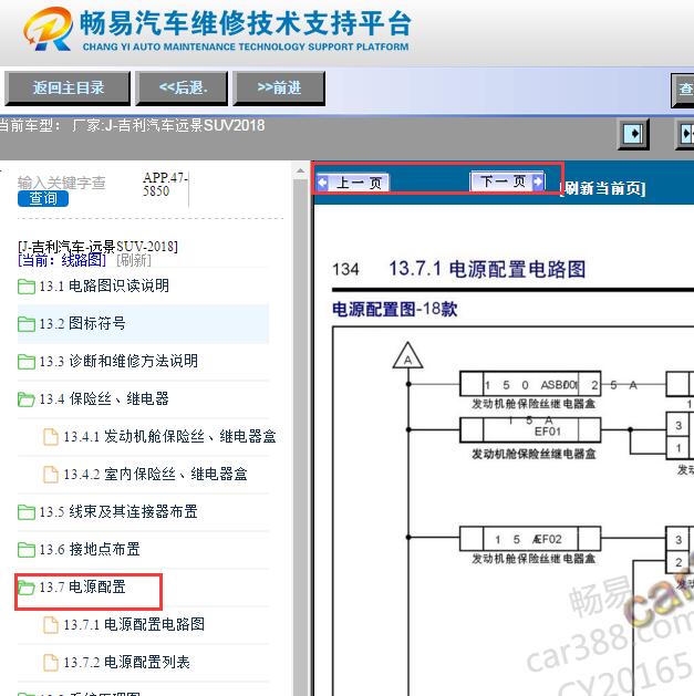 2018年吉利远景X6电源电路图