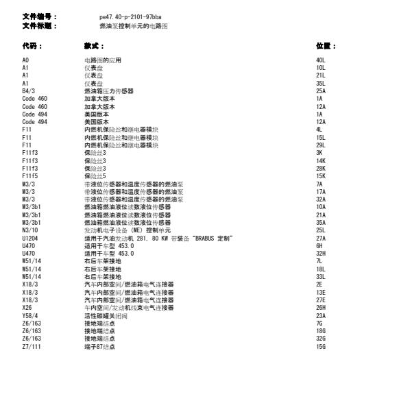 2016年奔驰smart油泵线路图