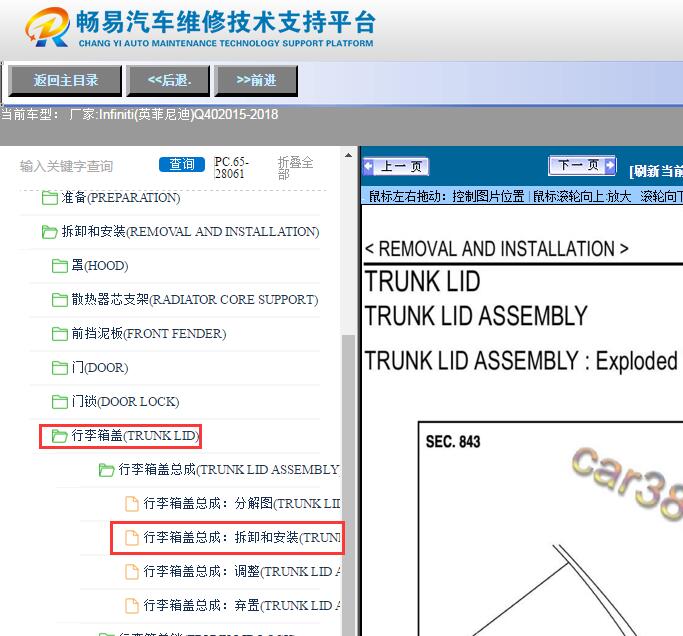 2015-2018年英菲尼迪Q40后备箱拆装维修手册