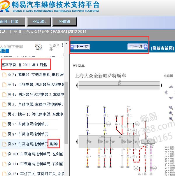 2012-2014年大众帕萨特电子时钟的电路图