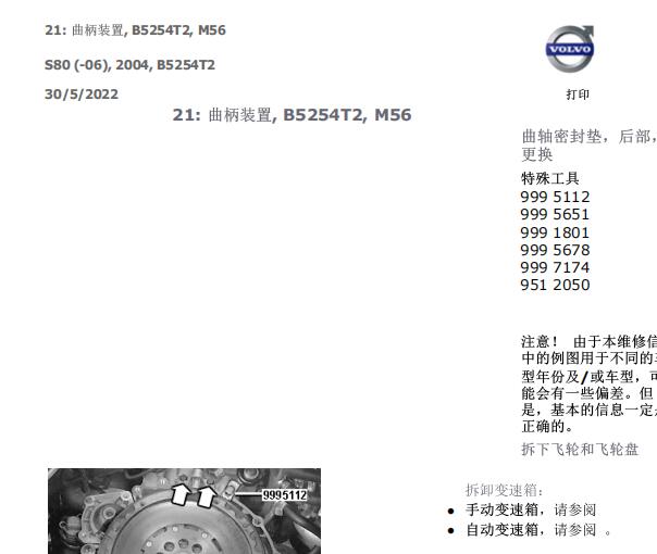 2004年沃尔沃S80发动机维修手册