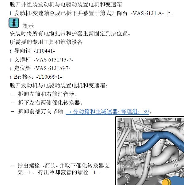 2011年大众途锐混动电驱动装置资料