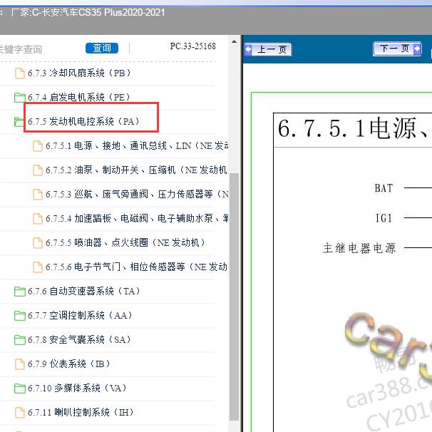 2020-2021年长安CS35 Plus  JL478QEP发动机电路图