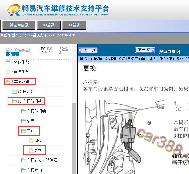 2018-2019年重庆力帆650EV门锁拆装资料