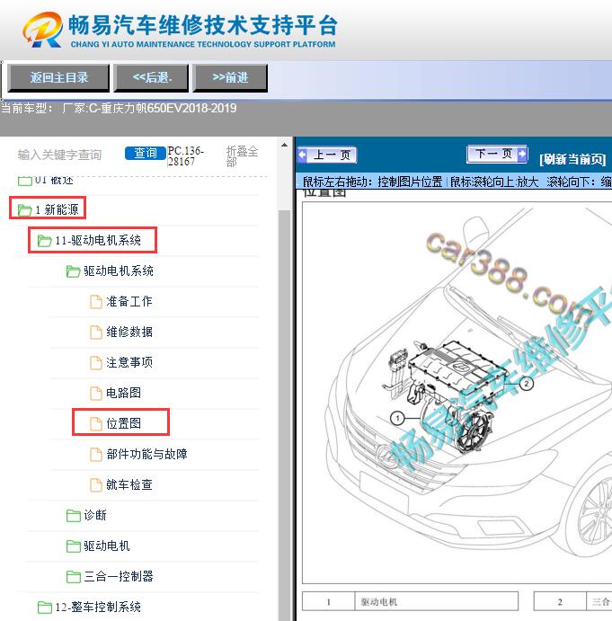 2018-2019年重庆力帆650EV电机位置图