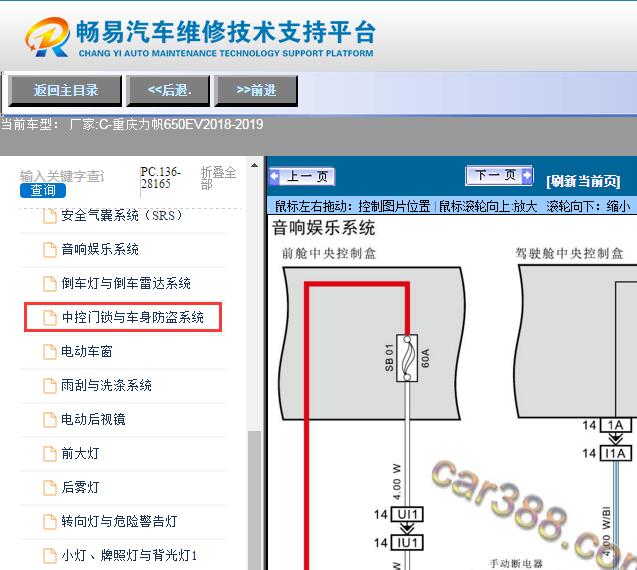 2018-2019年重庆力帆650EV中控电路图