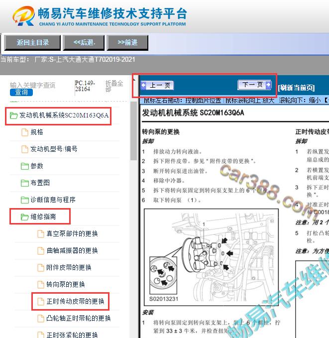 2019-2021年上汽大通 大通T70正时皮带维修手册