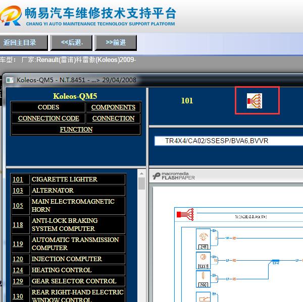 2009年雷诺科雷傲全车电路图