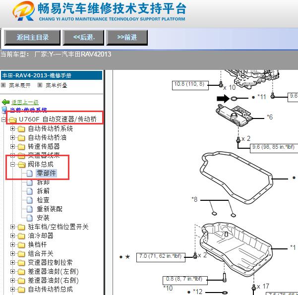 2013年丰田RAV4阀体分解图