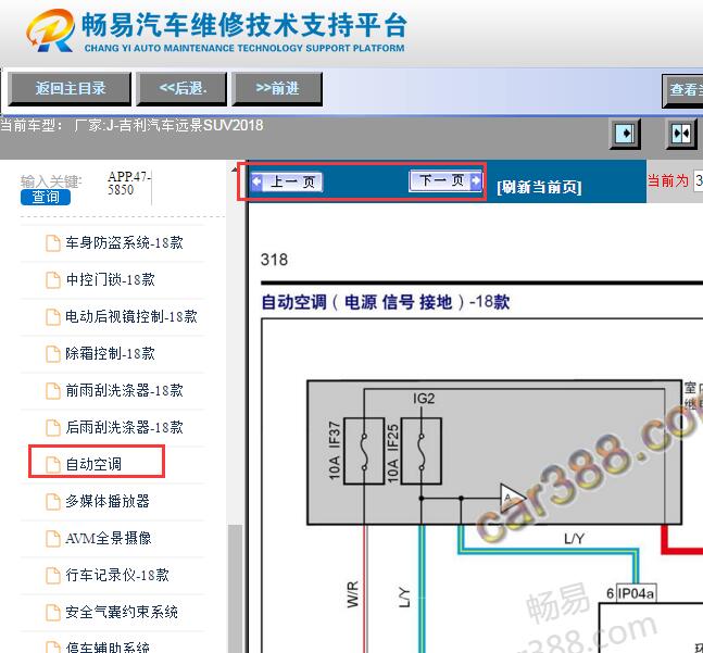 2018年吉利远景X6空调电路图