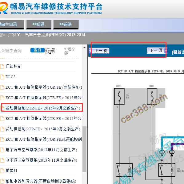 2014年丰田霸道普拉多发动机电路图