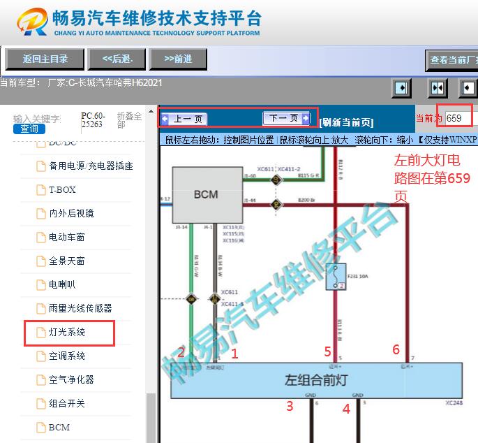 2021年长城哈弗H6 大灯电路图