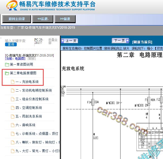 2018-2019年奇瑞开瑞优优EV 电机电路图