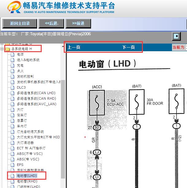 2006年丰田普瑞维亚车窗电路图