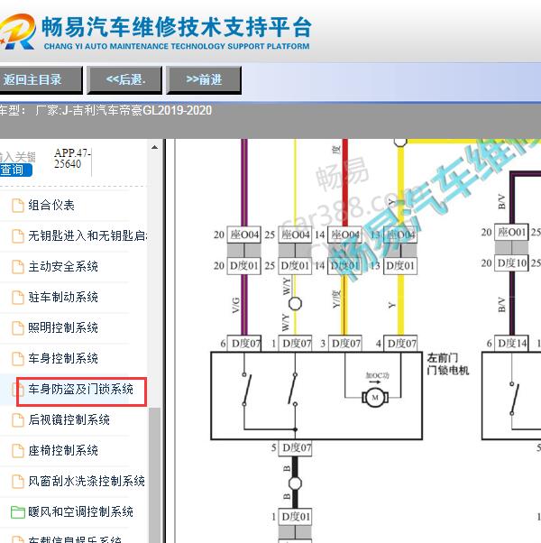 2019年吉利帝豪GL左前门锁块线路图