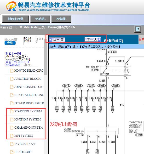 2006年三菱帕杰罗发动机电路图