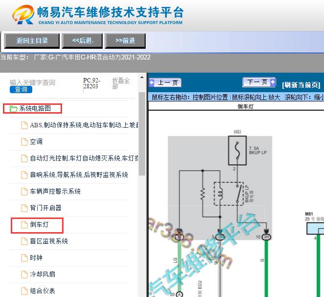 2021-2022年丰田C-HR混合动力倒车灯电路图