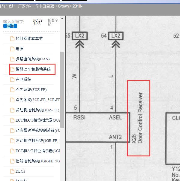 2010年丰田皇冠 遥控接收器电路图.