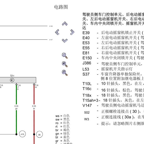 2007年大众帕萨特门锁开关电路图