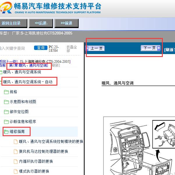 2005年凯迪拉克CTS空调维修手册