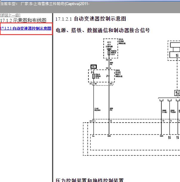 2011年雪佛兰科帕奇变速箱电路图