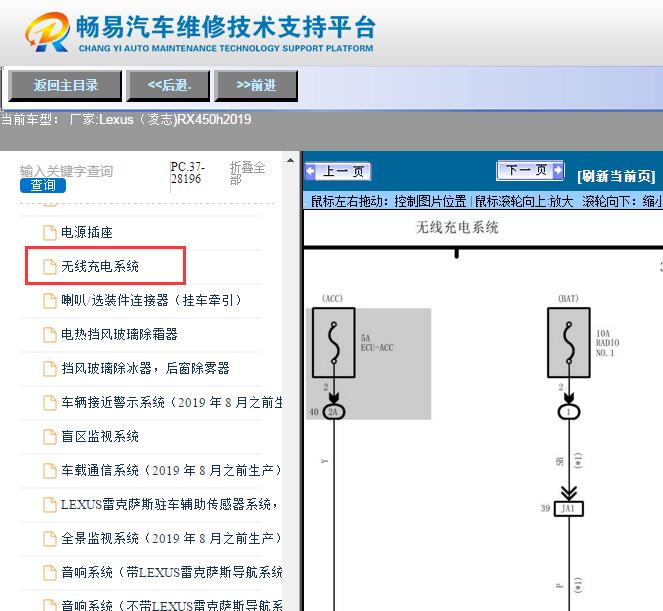 2019年雷克萨斯RX450h 无线充电电路图 