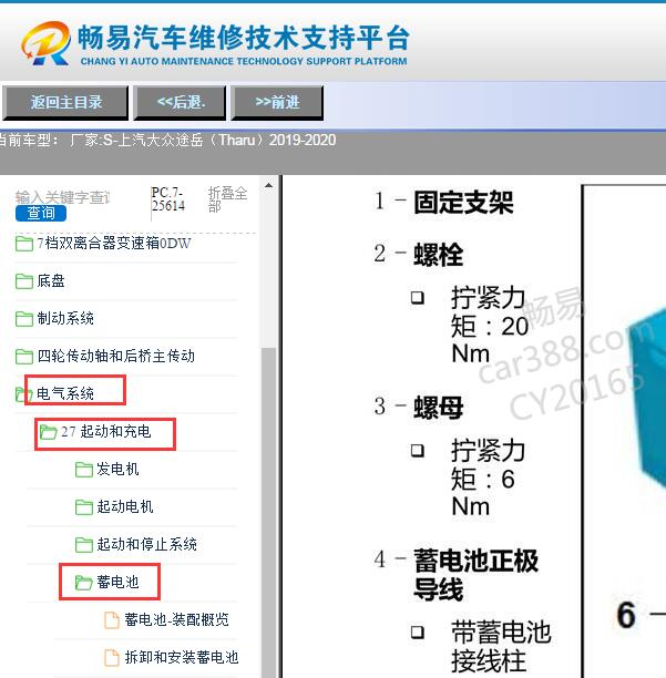 2019-2020年大众途岳蓄电池位置与拆装