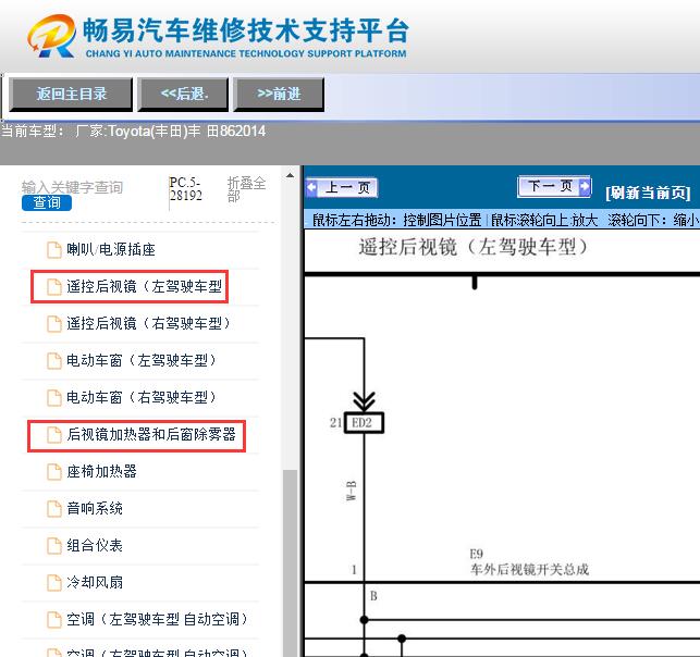 2014年丰 田86 后视镜电路图