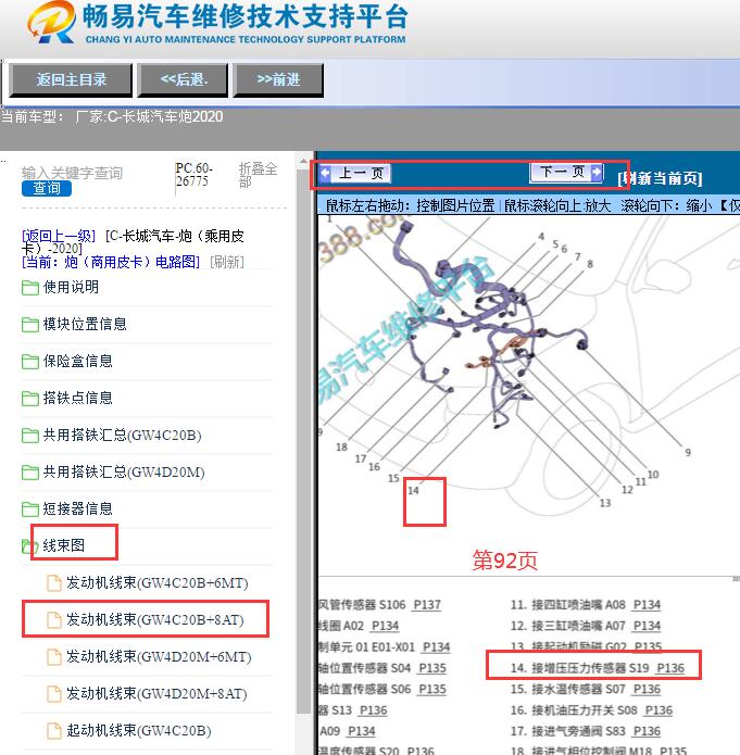 2020年长城炮 增压压力传感器位置