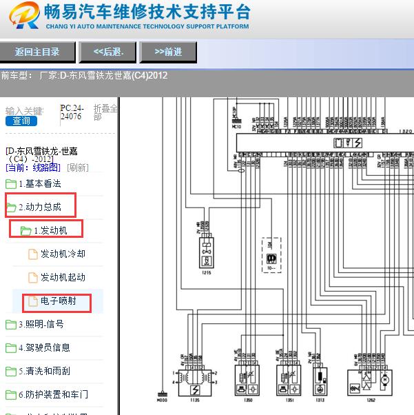 2012年雪铁龙世嘉发动机电路图