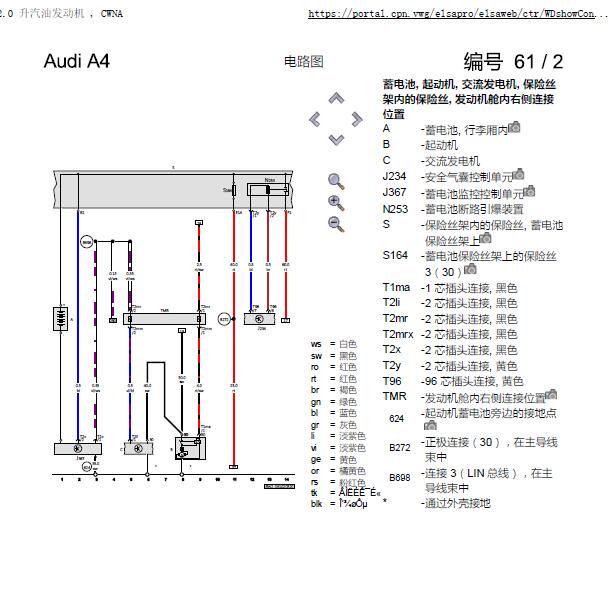 2016年奥迪A4L CWNA发动机电路图.