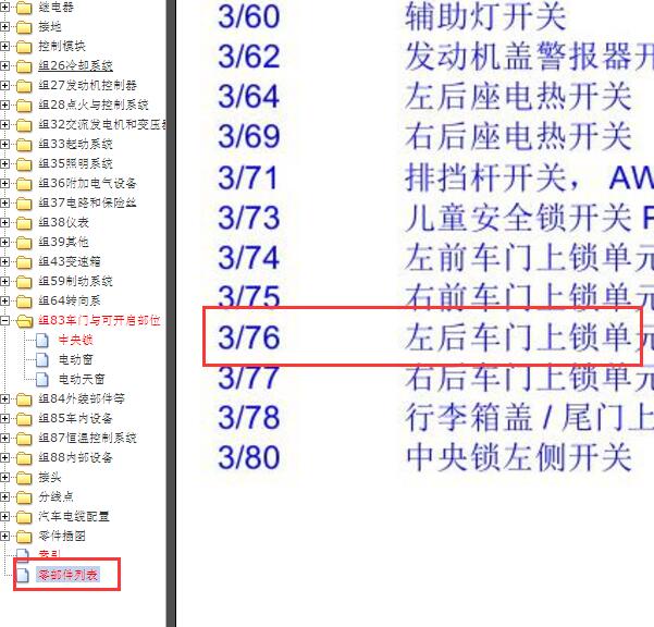 2016年沃尔沃XC90元件代码说明