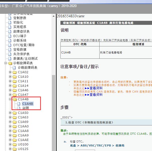 2019-2020年丰田凯美瑞C1A4B 故障码资料