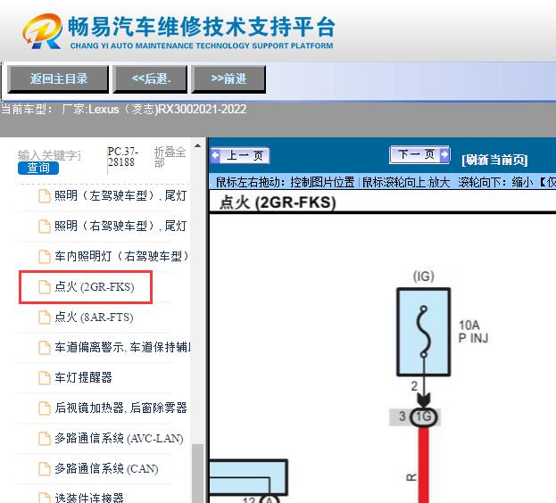 2021-2022年雷克萨斯RX300 点火开关电路图