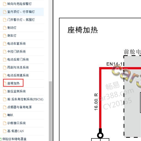 2017年众泰SR9座椅加热电路图