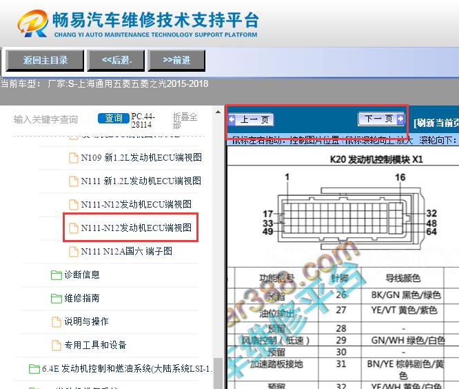 2015-2018年五菱之光 发动机针脚