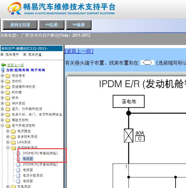 12年日产骐达IPDM电路图