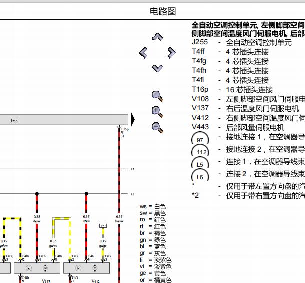 2014年奥迪A8 空调后风门马达电路图和位置